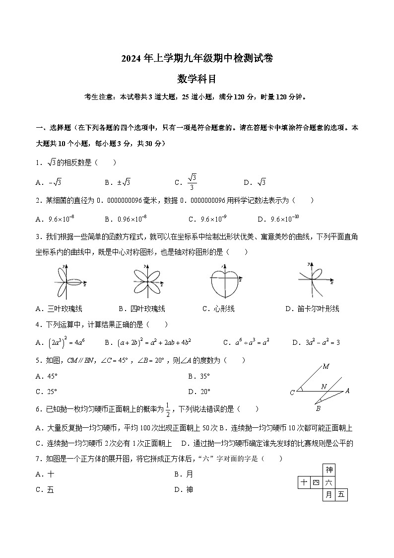 【全套精品专题】初中复习专题精讲湖南省长沙市四大名校附属中学2023-2024-2雅礼九下数学期中综合检测（无答案）01