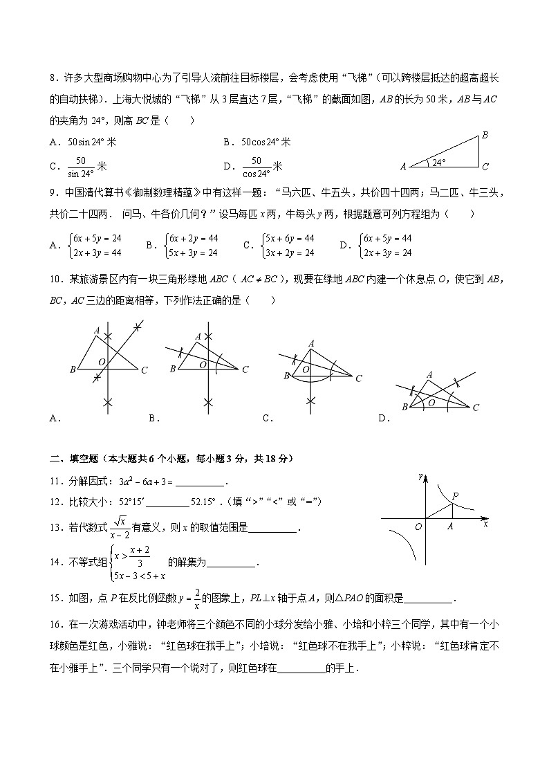 【全套精品专题】初中复习专题精讲湖南省长沙市四大名校附属中学2023-2024-2雅礼九下数学期中综合检测（无答案）02