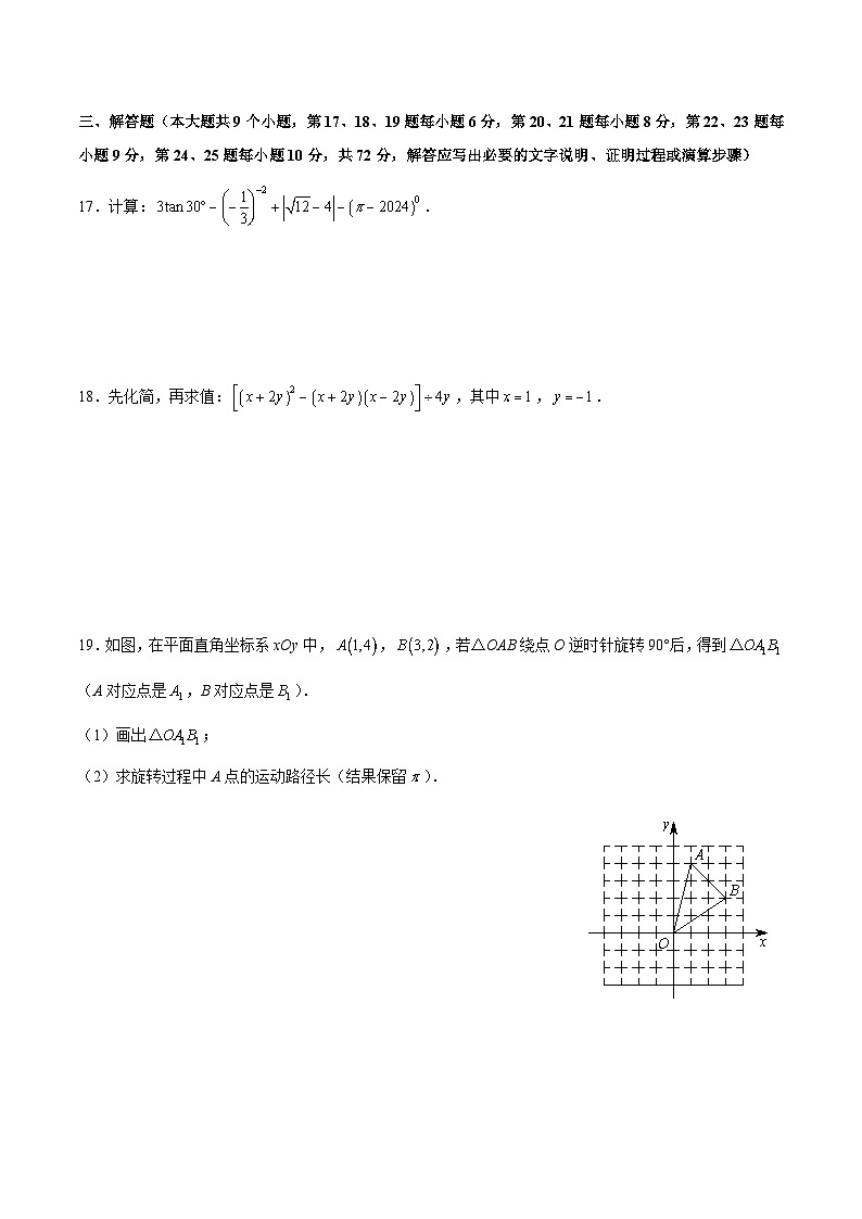 【全套精品专题】初中复习专题精讲湖南省长沙市四大名校附属中学2023-2024-2雅礼九下数学期中综合检测（无答案）03