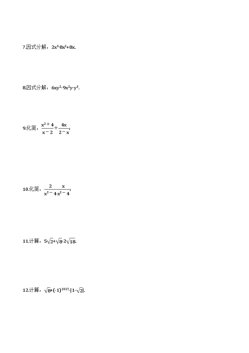 2024年中考数学二轮复习计算题巩固专项练习01（含答案）第2页