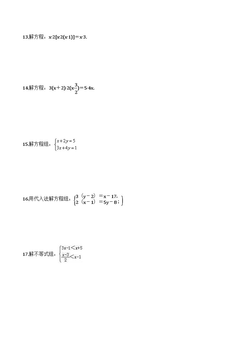 2024年中考数学二轮复习计算题巩固专项练习01（含答案）第3页
