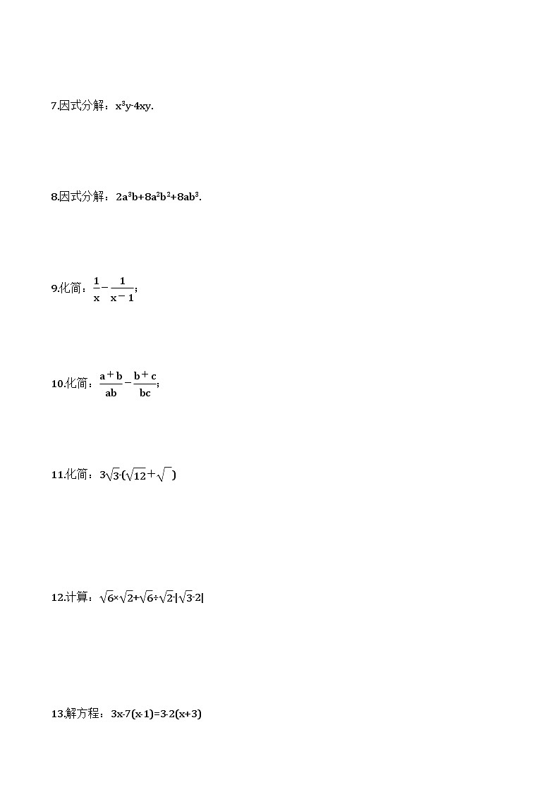 2024年中考数学二轮复习计算题巩固专项练习02（含答案）第2页