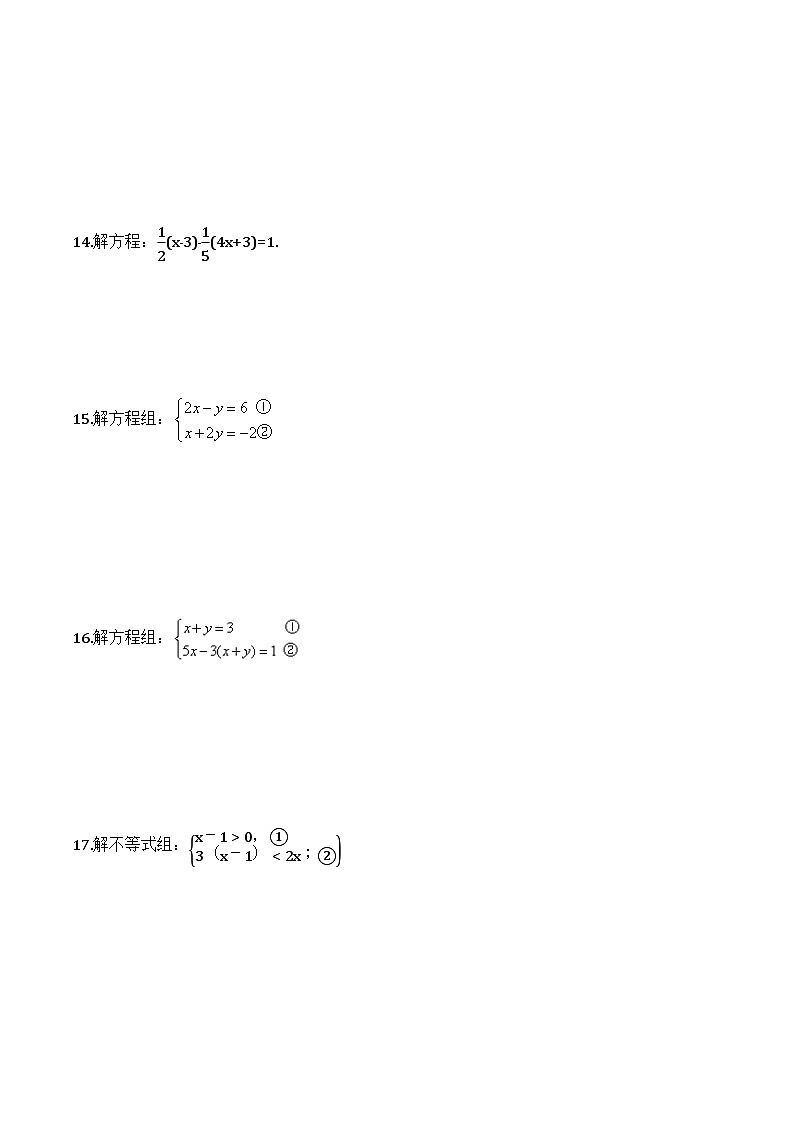 2024年中考数学二轮复习计算题巩固专项练习02（含答案）第3页
