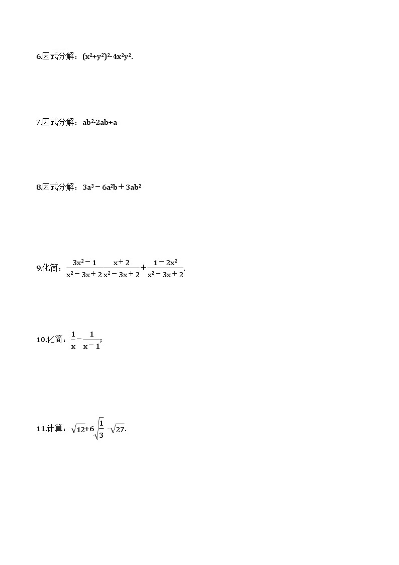 2024年中考数学二轮复习计算题巩固专项练习03（含答案）第2页