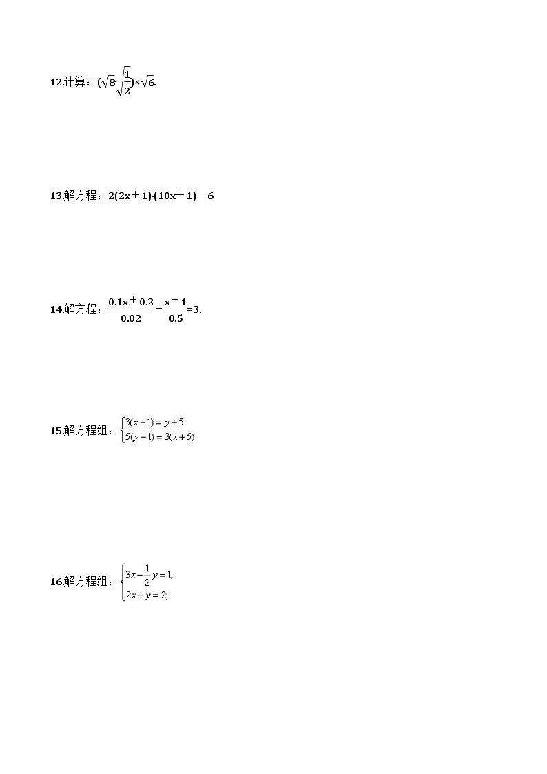 2024年中考数学二轮复习计算题巩固专项练习03（含答案）第3页