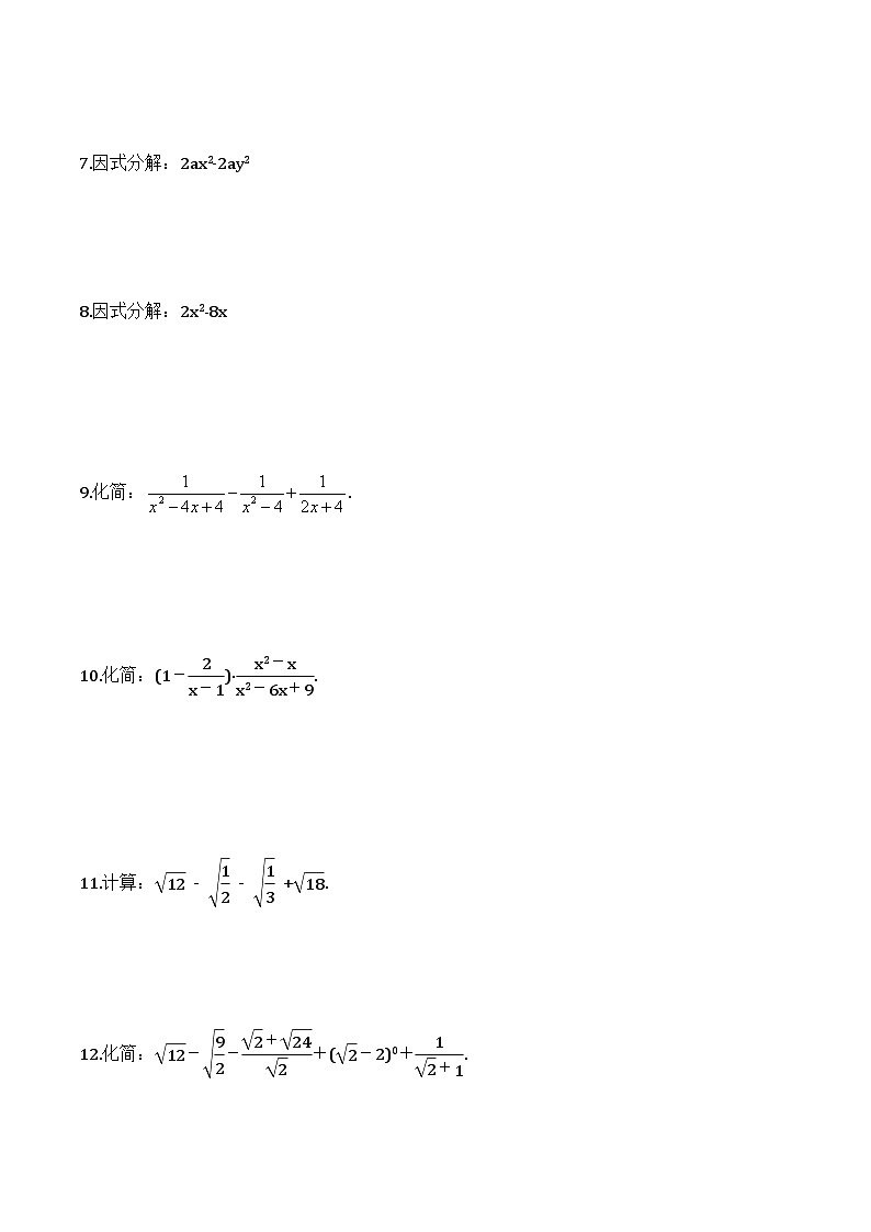 2024年中考数学二轮复习计算题巩固专项练习04（含答案）第2页