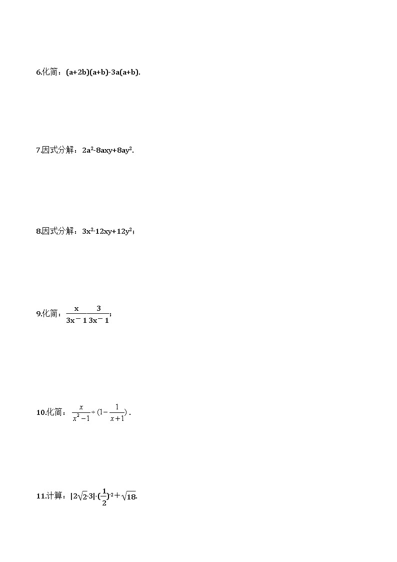 2024年中考数学二轮复习计算题巩固专项练习05（含答案）第2页