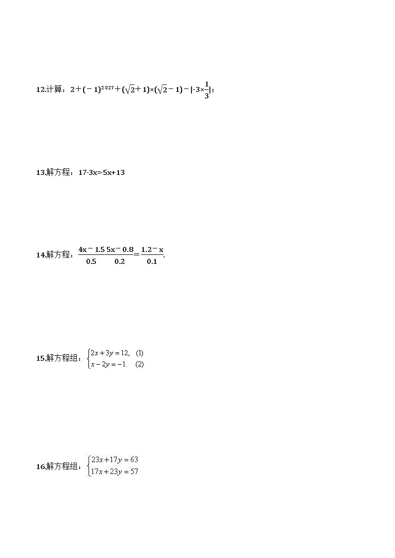 2024年中考数学二轮复习计算题巩固专项练习05（含答案）第3页