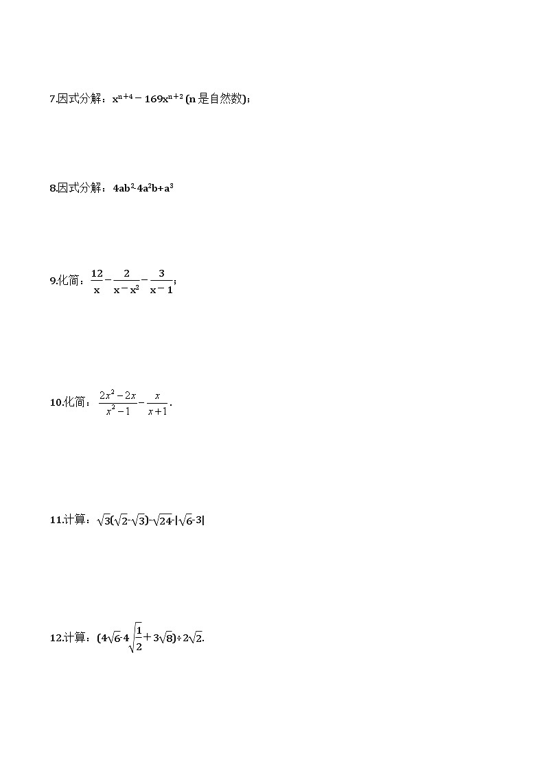 2024年中考数学二轮复习计算题巩固专项练习06（含答案）第2页