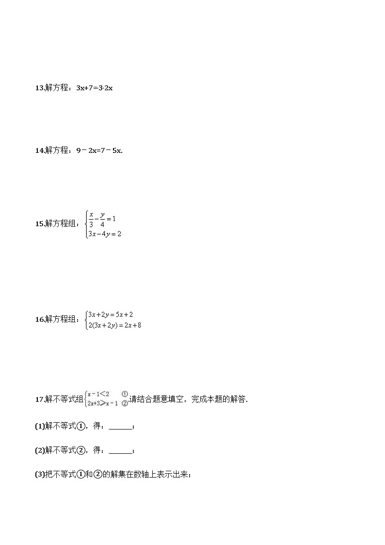 2024年中考数学二轮复习计算题巩固专项练习07（含答案）第3页