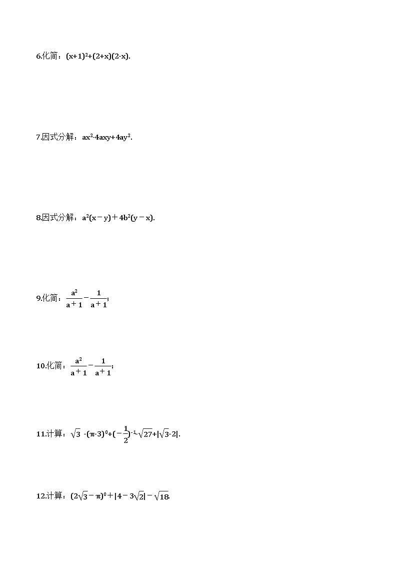 2024年中考数学二轮复习计算题巩固专项练习08（含答案）第2页