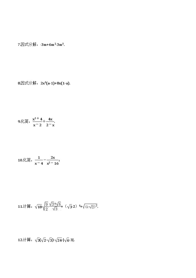 2024年中考数学二轮复习计算题巩固专项练习09（含答案）第2页
