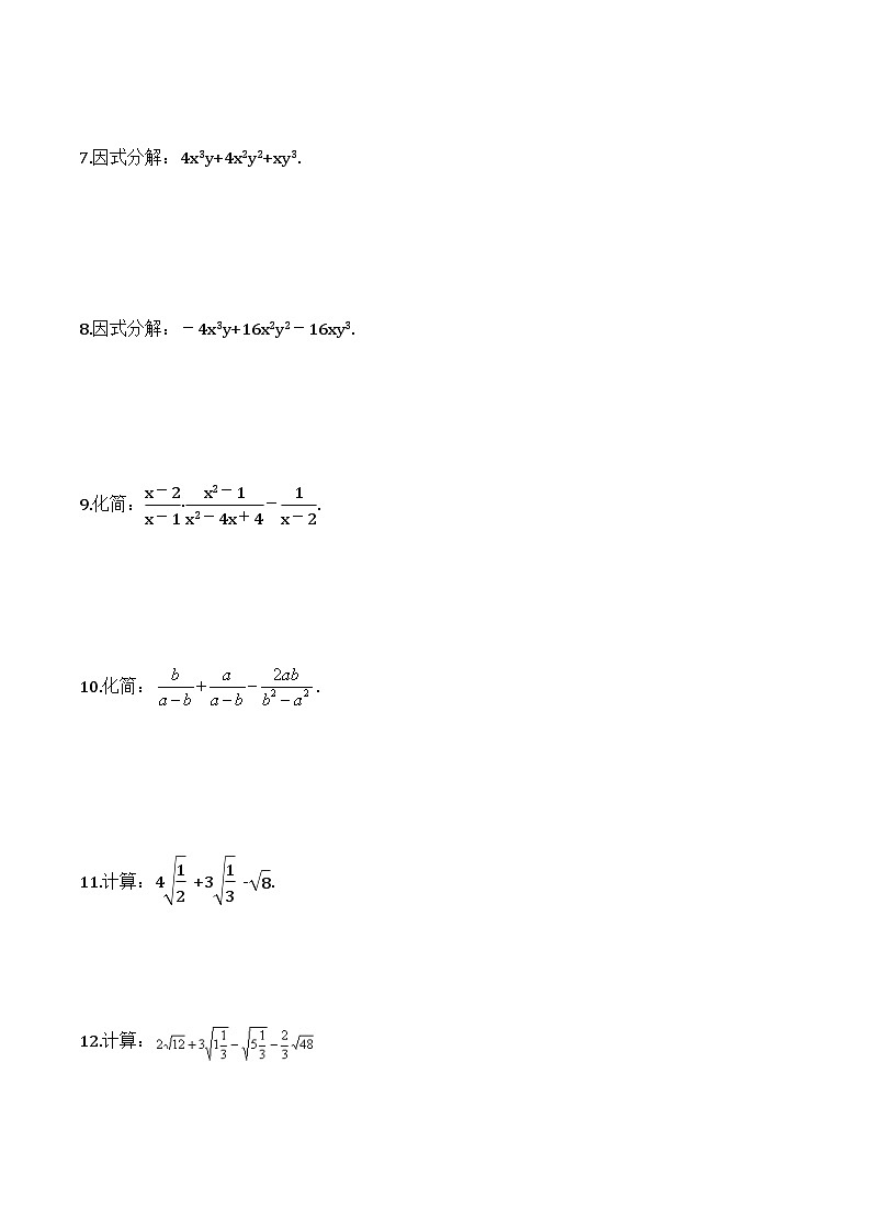 2024年中考数学二轮复习计算题巩固专项练习10（含答案）第2页