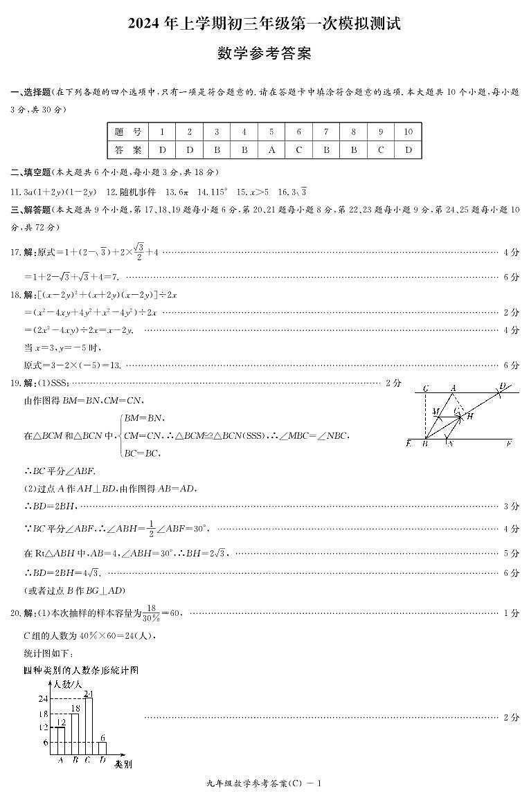 参考答案-2024长郡一模第1页