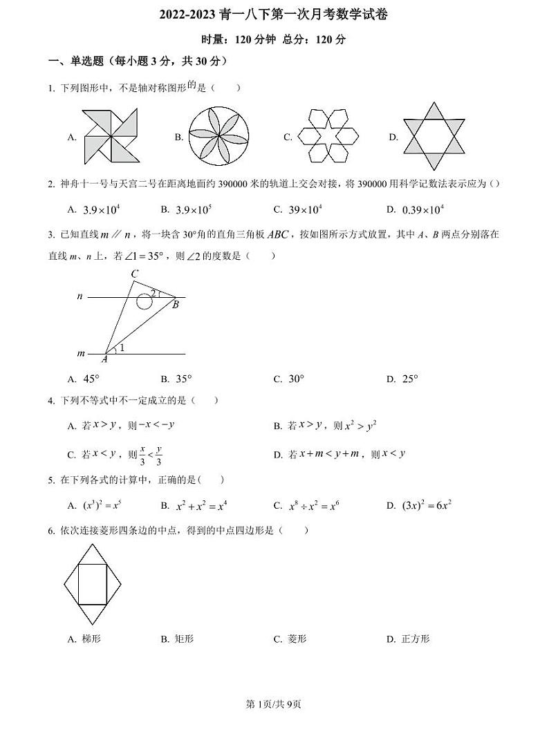【全套精品专题】初中复习专题精讲湖南省长沙市四大名校附属中学2022-2023青一八下学期第一次月考数学解析综合检测（带答案）01