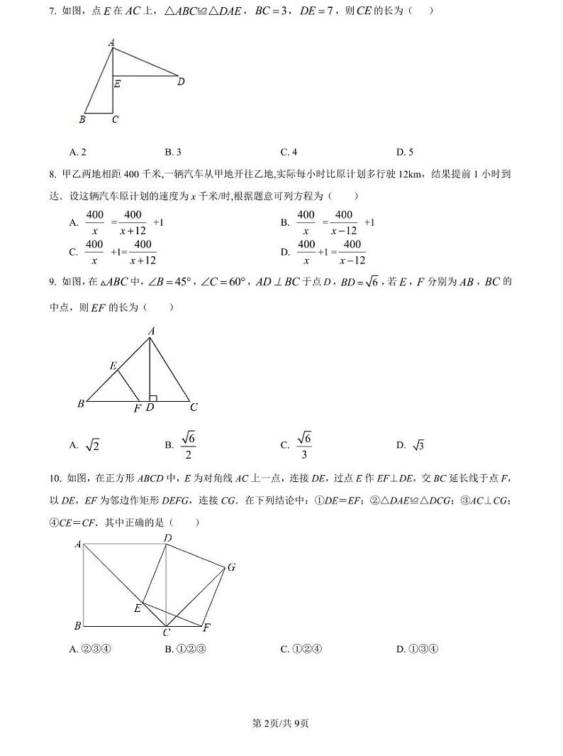 【全套精品专题】初中复习专题精讲湖南省长沙市四大名校附属中学2022-2023青一八下学期第一次月考数学解析综合检测（带答案）02