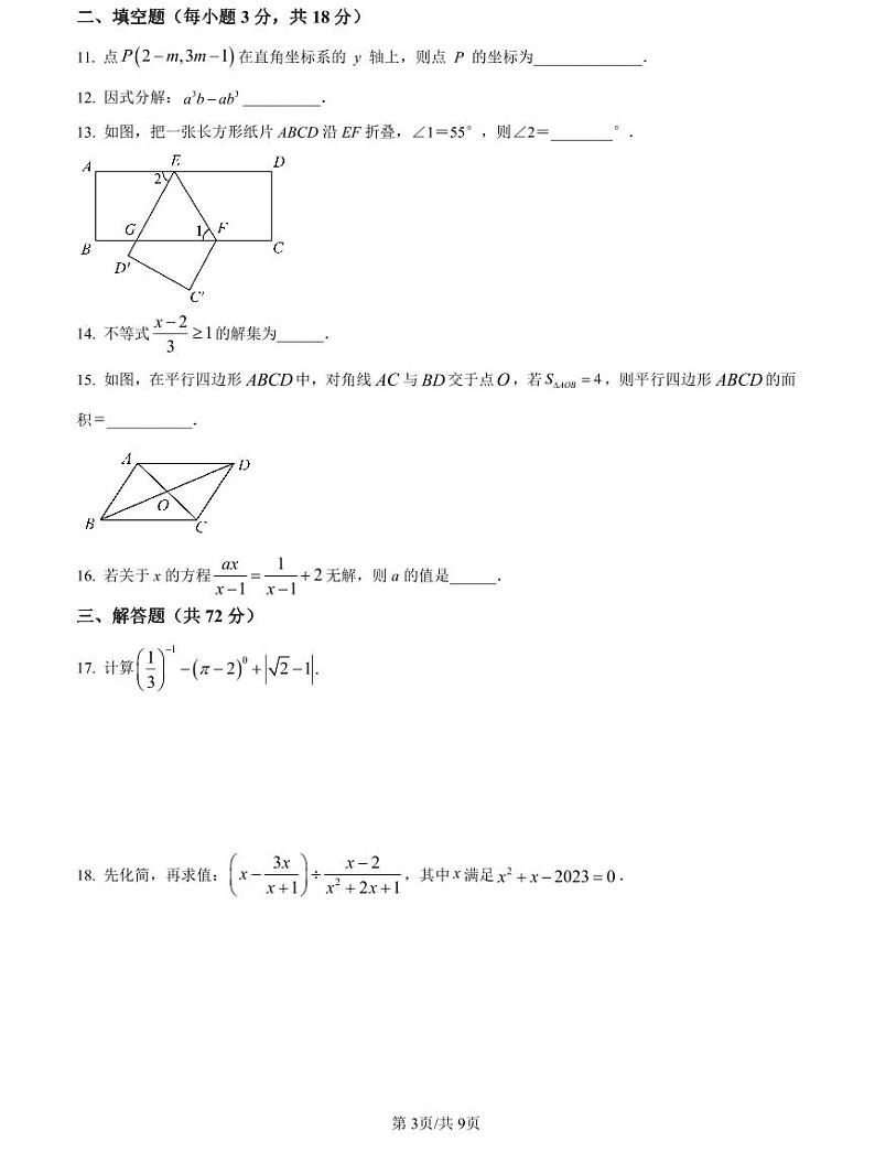 【全套精品专题】初中复习专题精讲湖南省长沙市四大名校附属中学2022-2023青一八下学期第一次月考数学解析综合检测（带答案）03