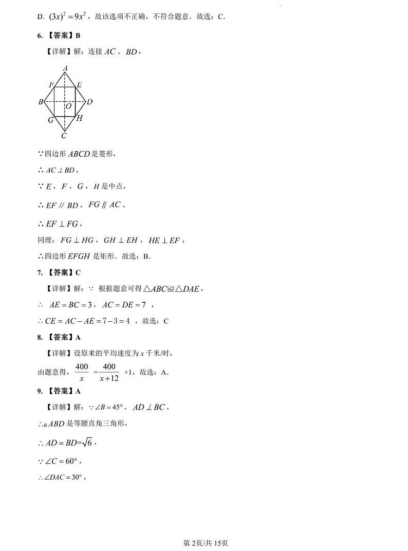 【全套精品专题】初中复习专题精讲湖南省长沙市四大名校附属中学2022-2023青一八下学期第一次月考数学解析综合检测（带答案）02
