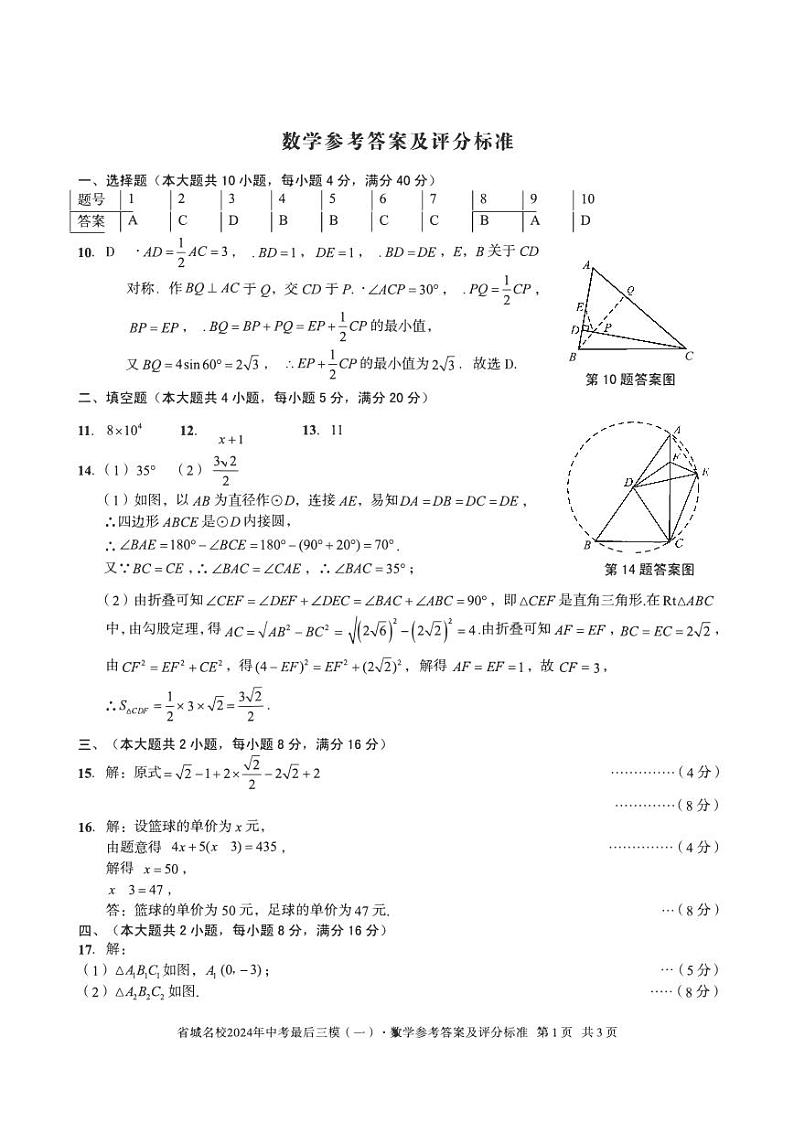 2024年安徽省省城名校中考最后三模（一）数学试题01