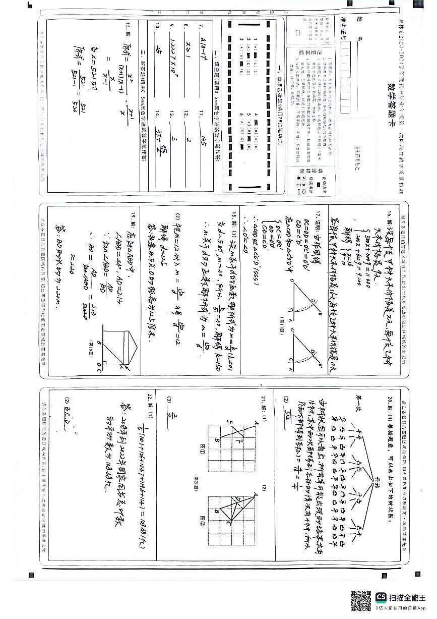 2024吉林市一模数学参考答案(图片)第1页