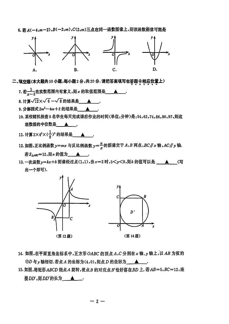 2024年江苏南京联合体九年级中考一模数学试卷+答案第2页