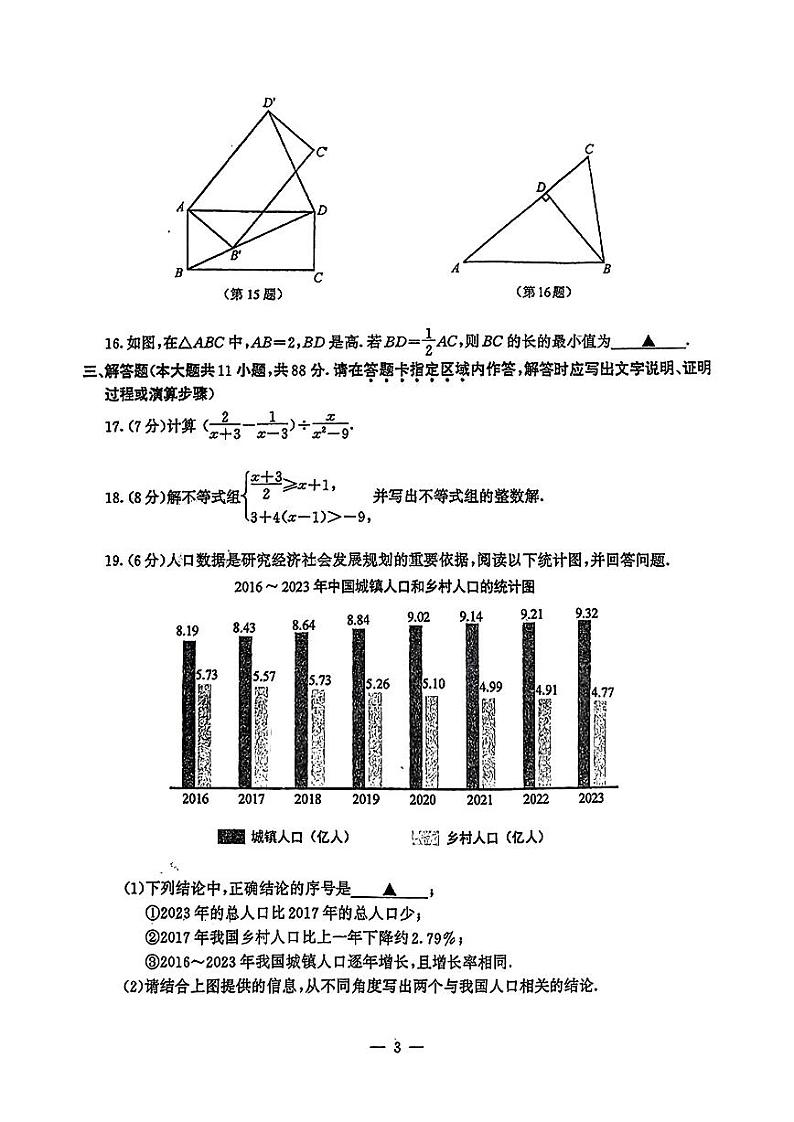 2024年江苏南京联合体九年级中考一模数学试卷+答案第3页