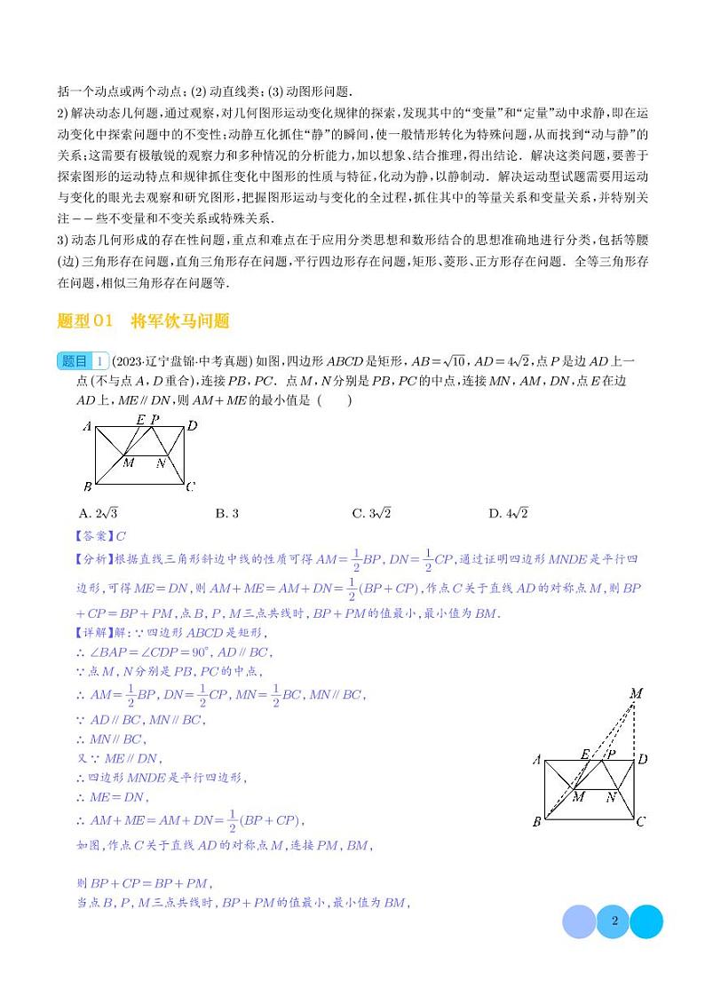几何动点及最值、存在性问题--2024年中考数学02