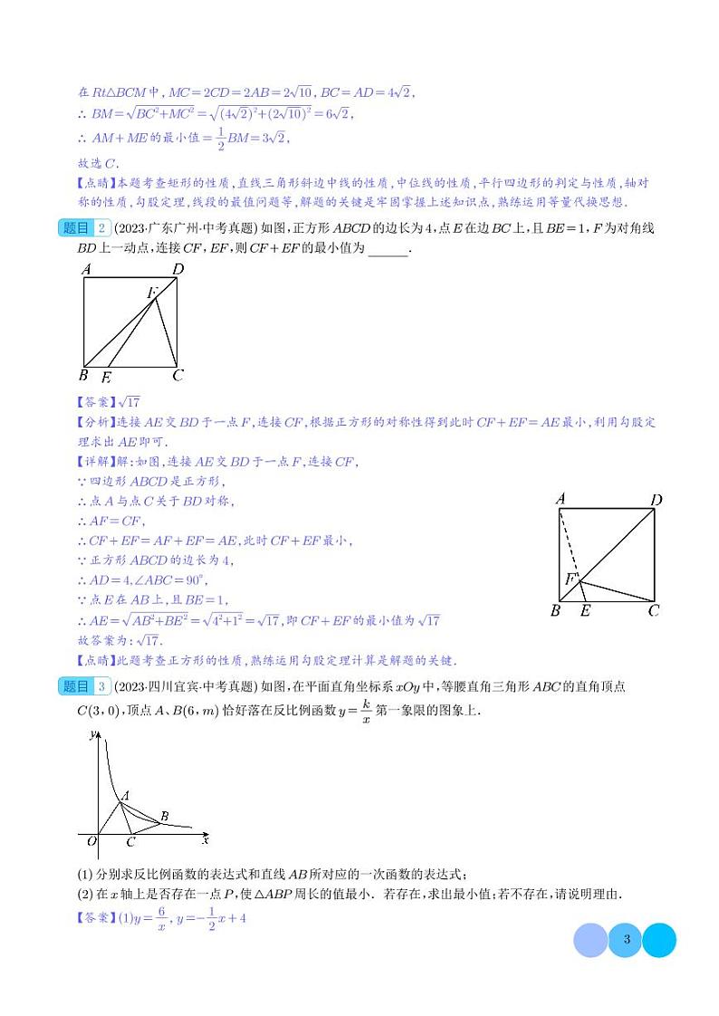 几何动点及最值、存在性问题--2024年中考数学03