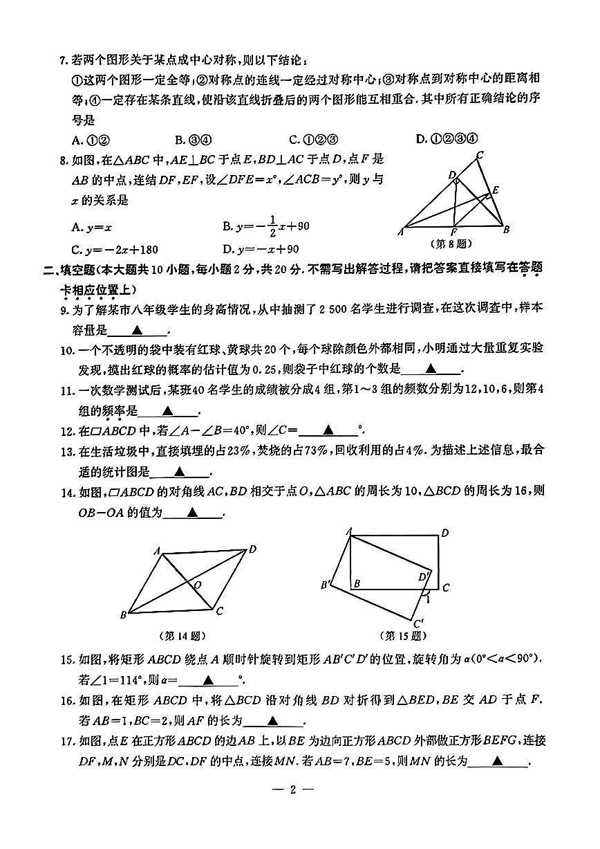 江苏南京联合体2024年下学期期中考试八年级数学试卷第2页