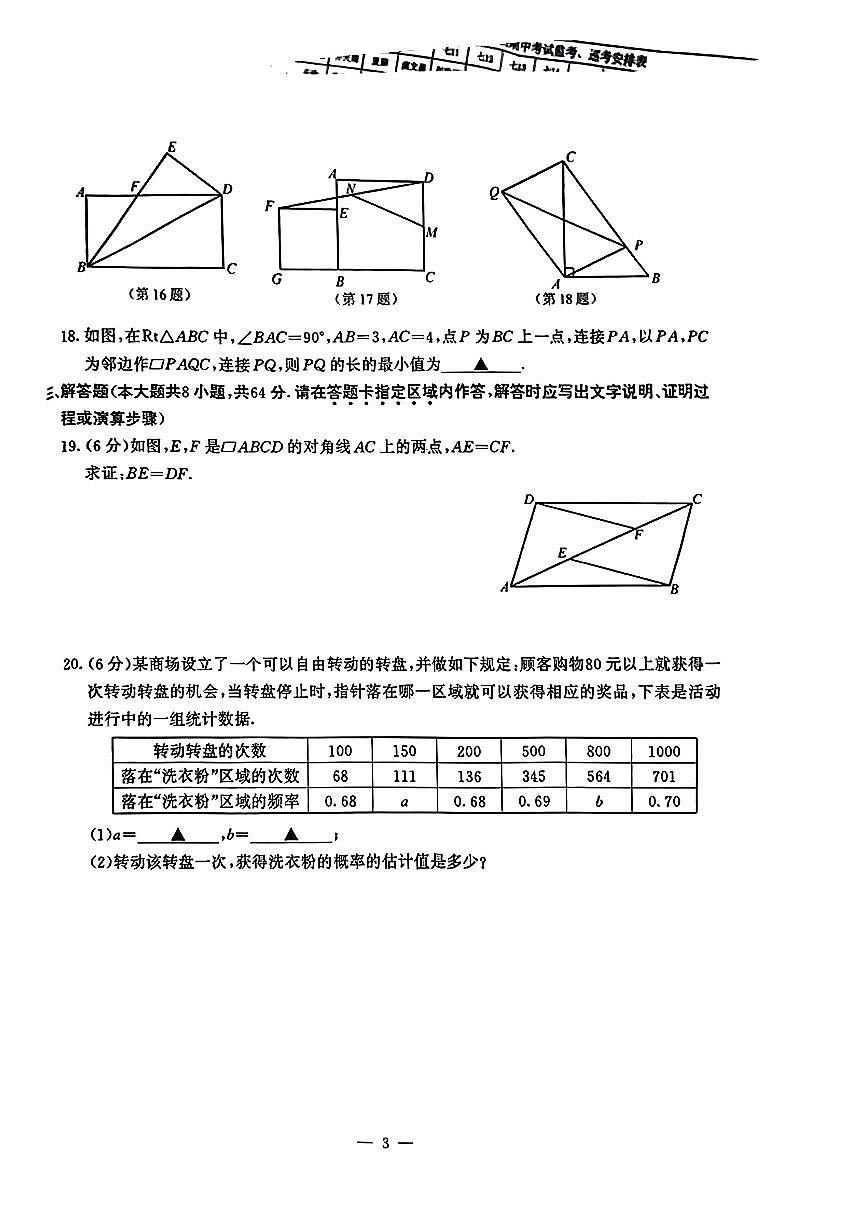 江苏南京联合体2024年下学期期中考试八年级数学试卷第3页