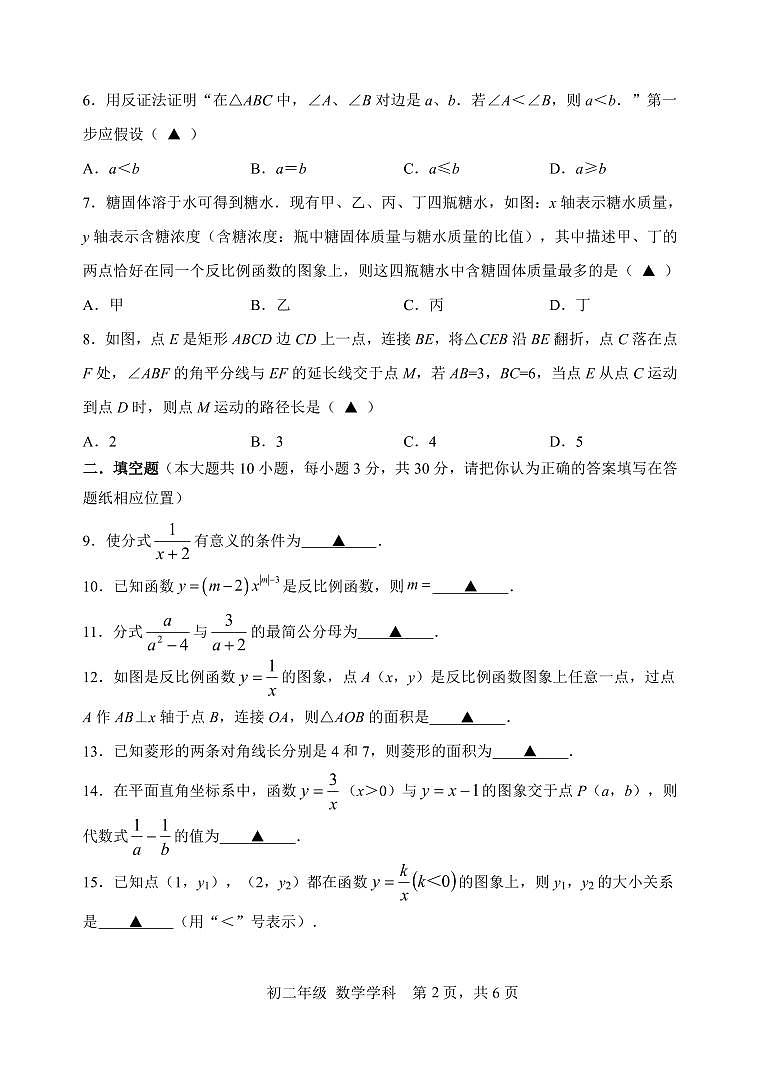 江苏省扬州市梅岭中学2023-2024学年八年级下学期4月期中考试数学试题02