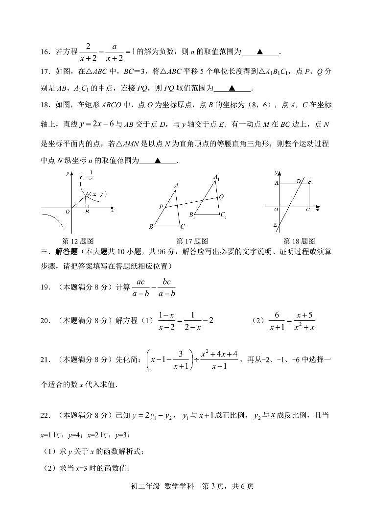 江苏省扬州市梅岭中学2023-2024学年八年级下学期4月期中考试数学试题03
