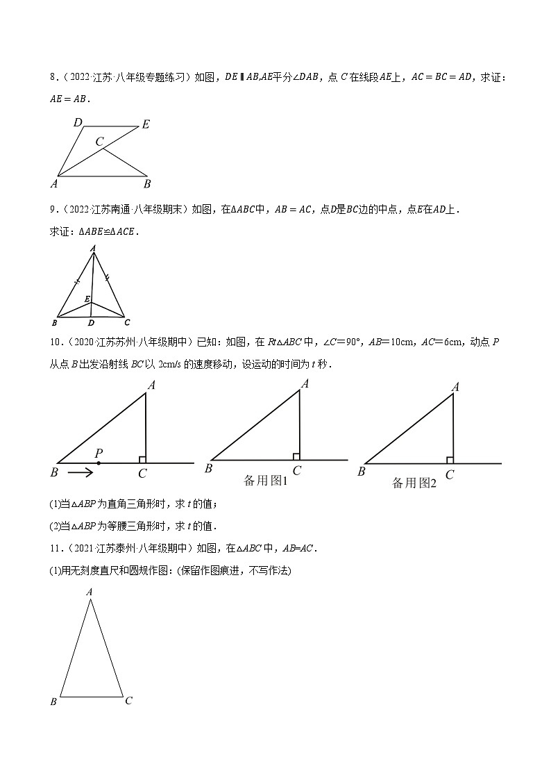 专题2.10等腰三角形的性质与判定大题专练（重难点培优）-【讲练课堂】2022-2023学年八年级数学上册尖子生同步培优题典【苏科版】03