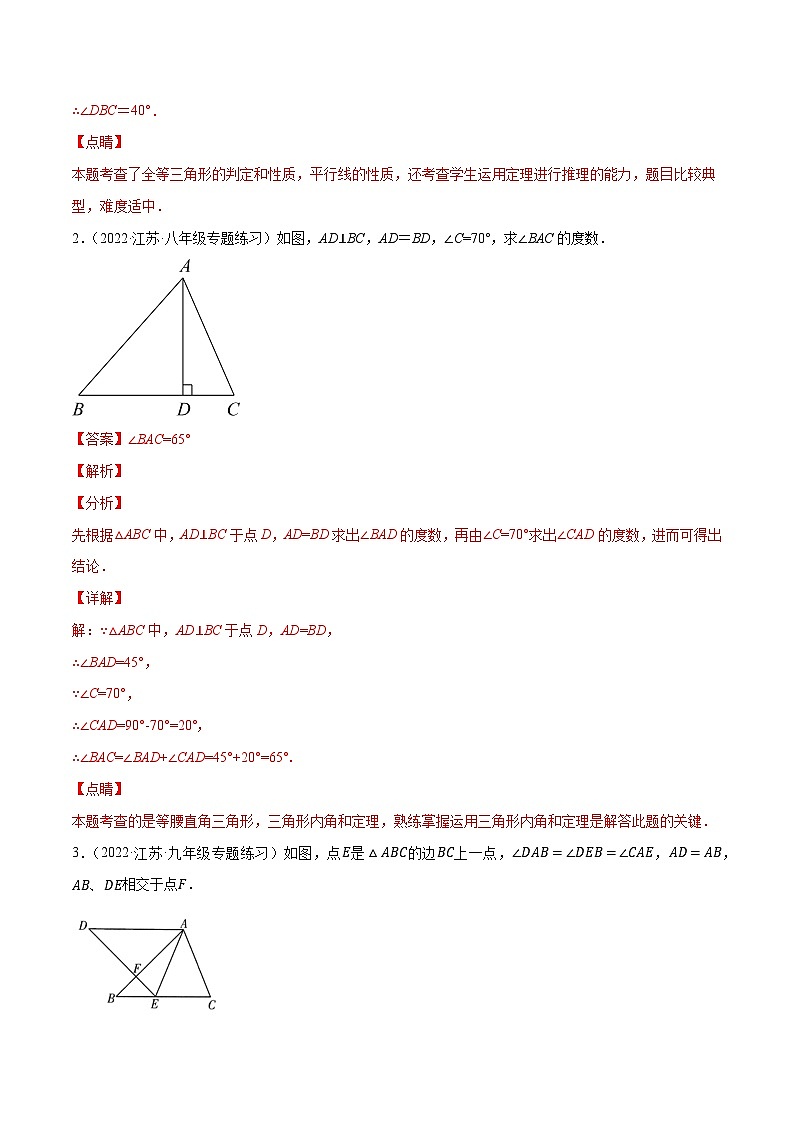 专题2.10等腰三角形的性质与判定大题专练（重难点培优）-【讲练课堂】2022-2023学年八年级数学上册尖子生同步培优题典【苏科版】02