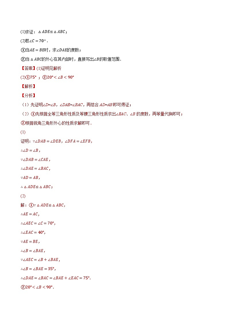 专题2.10等腰三角形的性质与判定大题专练（重难点培优）-【讲练课堂】2022-2023学年八年级数学上册尖子生同步培优题典【苏科版】03