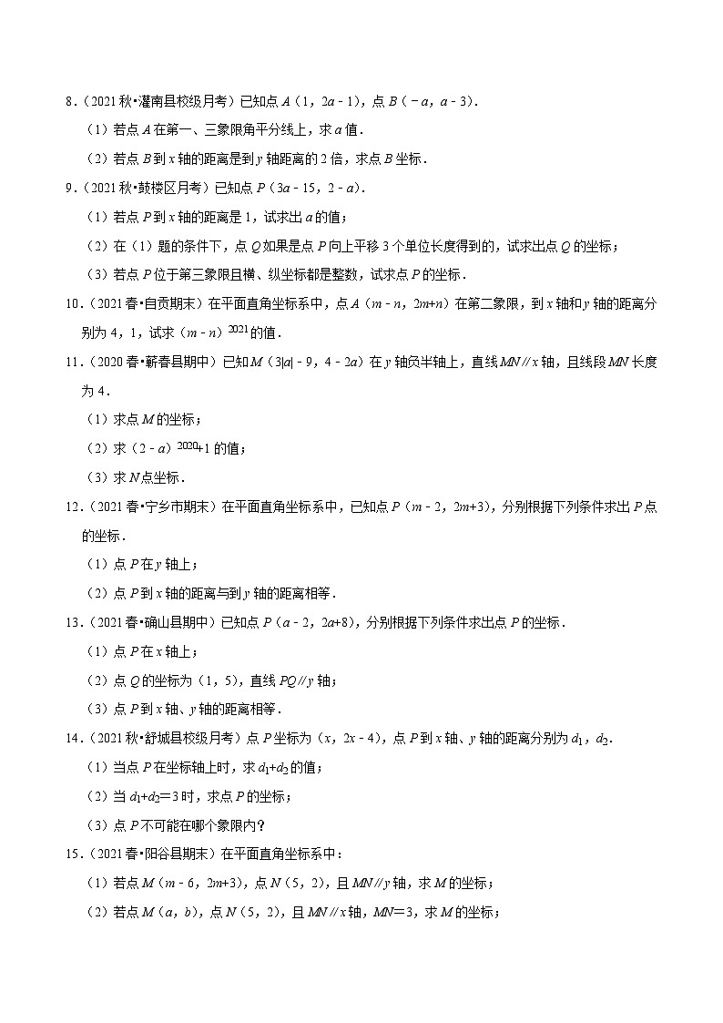 专题5.4点的坐标及性质大题专项提升训练（重难点培优）-【讲练课堂】2022-2023学年八年级数学上册尖子生同步培优题典【苏科版】02