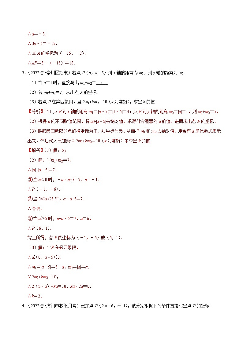 专题5.4点的坐标及性质大题专项提升训练（重难点培优）-【讲练课堂】2022-2023学年八年级数学上册尖子生同步培优题典【苏科版】02