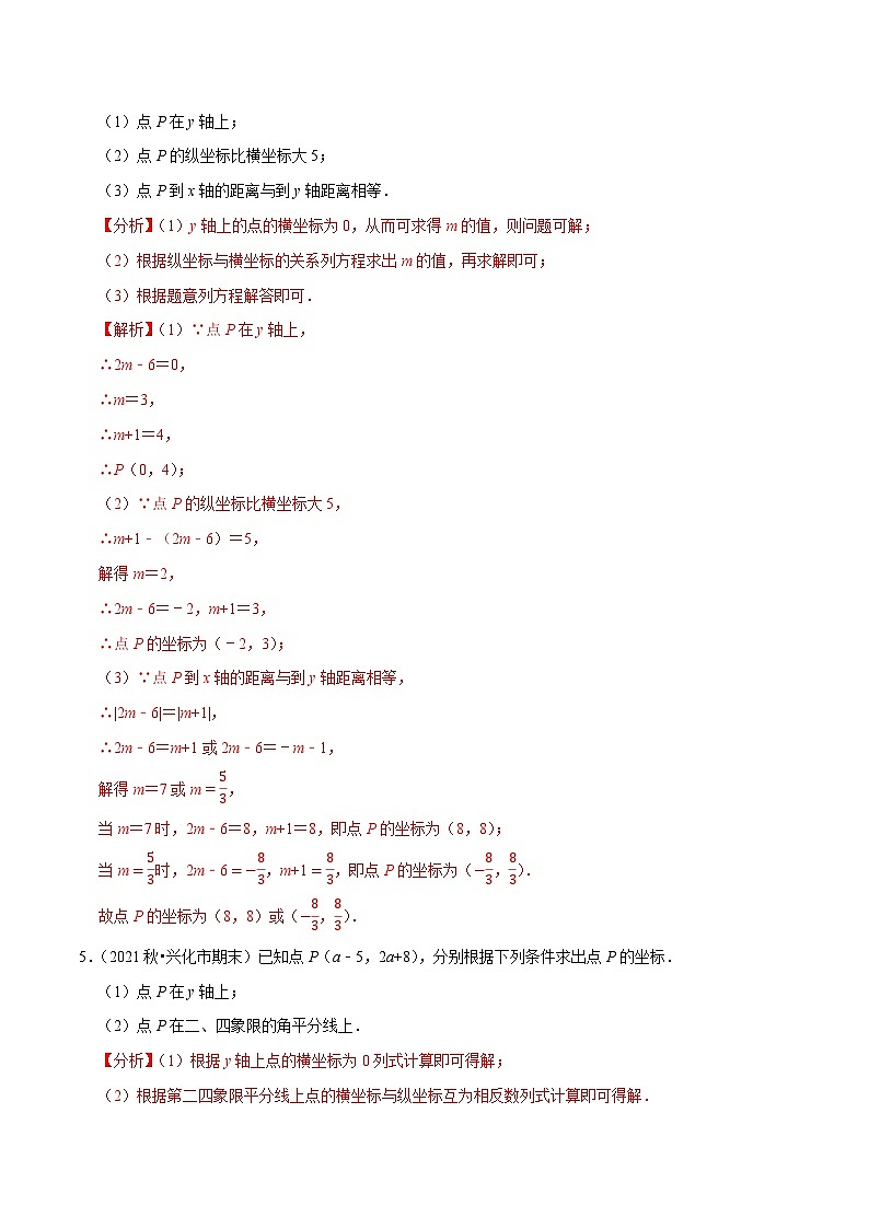 专题5.4点的坐标及性质大题专项提升训练（重难点培优）-【讲练课堂】2022-2023学年八年级数学上册尖子生同步培优题典【苏科版】03