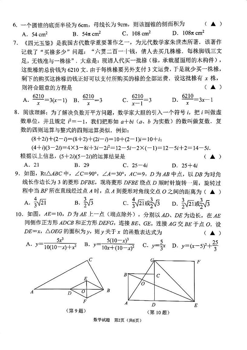 2024江苏省无锡市梁溪区中考一模数学试题第2页