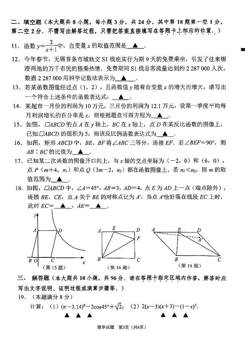 2024江苏省无锡市梁溪区中考一模数学试题第3页