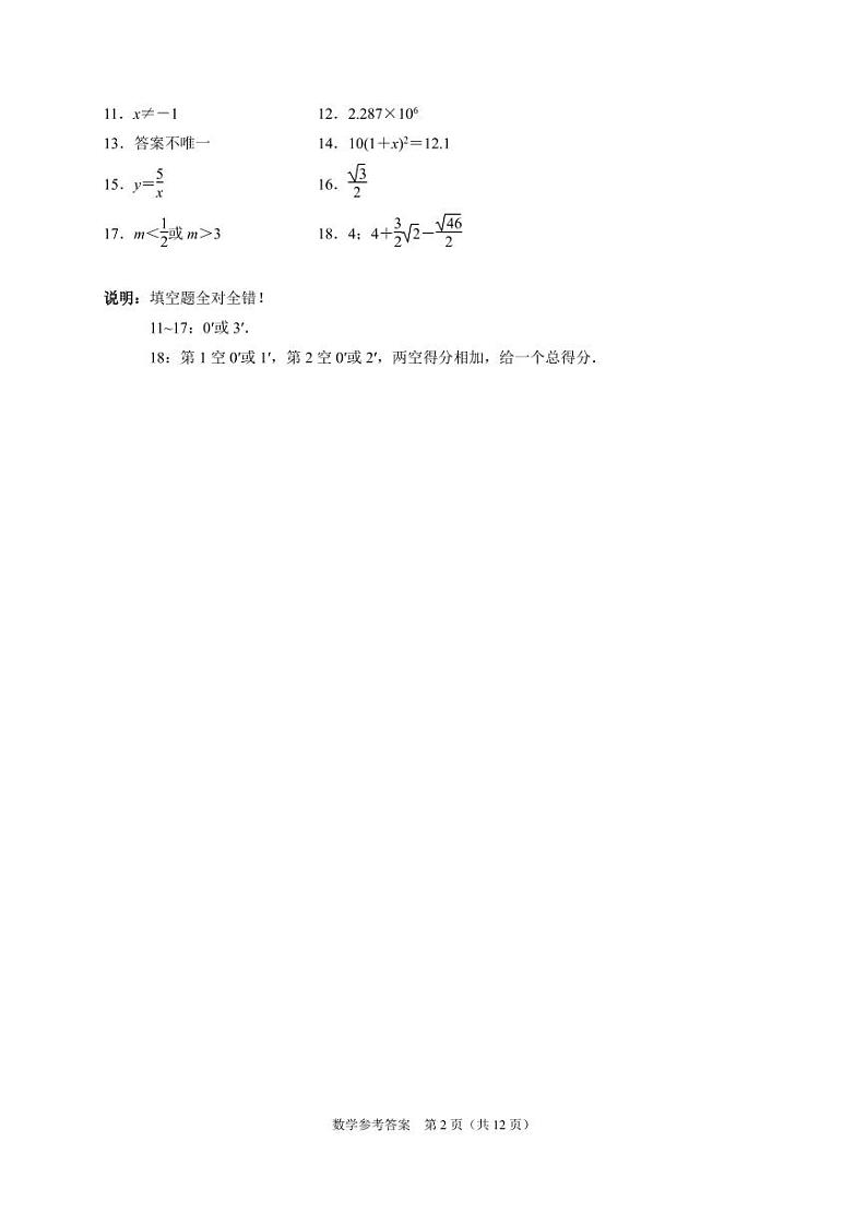 2024江苏省无锡市梁溪区中考一模数学试题参考答案及评分说明第2页