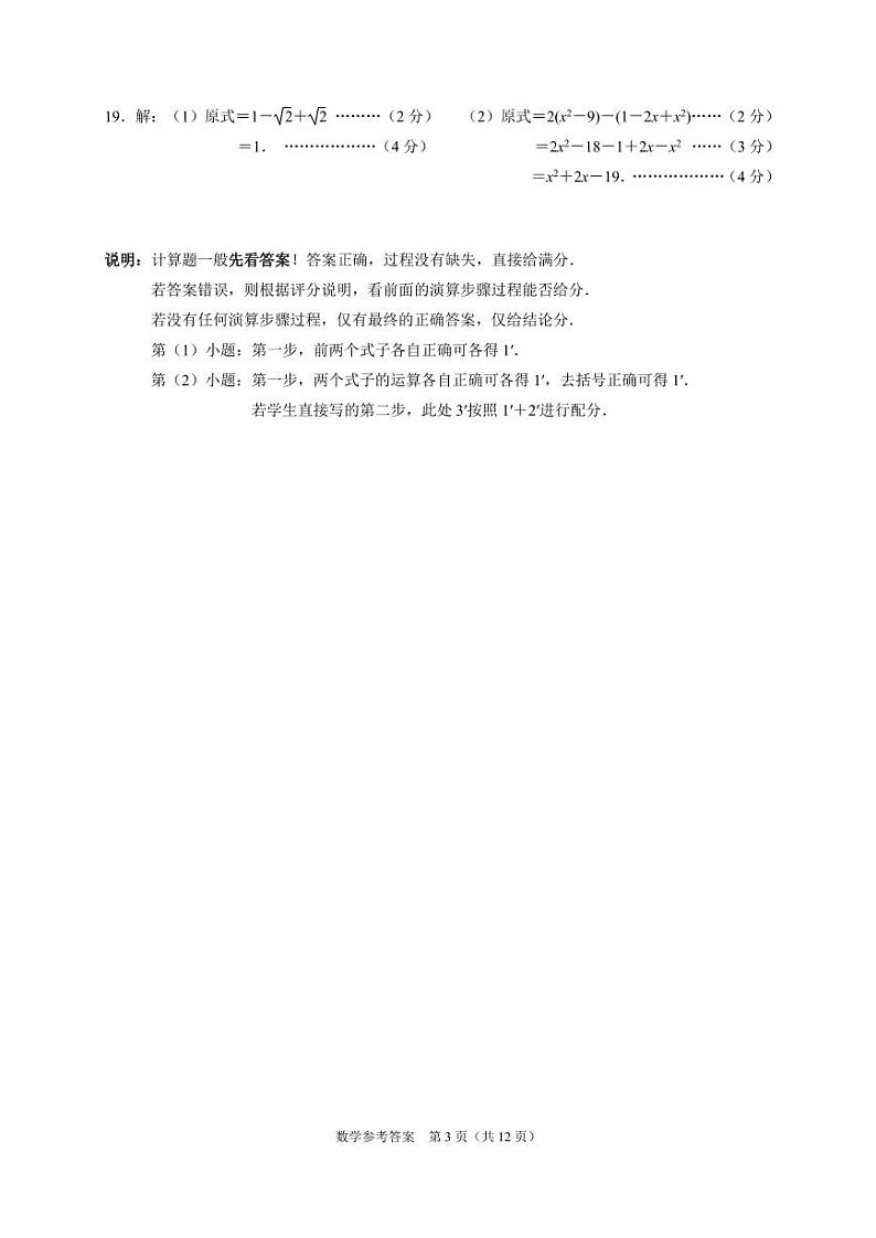 2024江苏省无锡市梁溪区中考一模数学试题参考答案及评分说明第3页