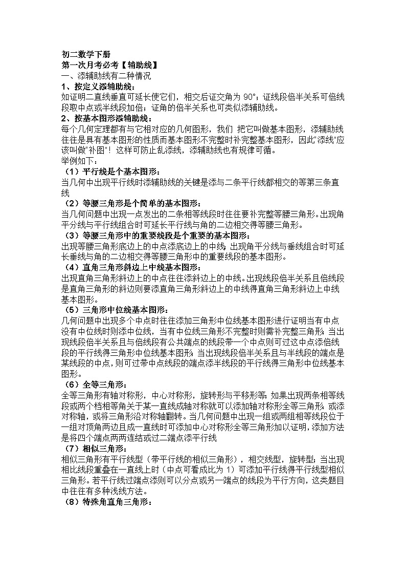 初二数学第一次月考必考【辅助线】第1页
