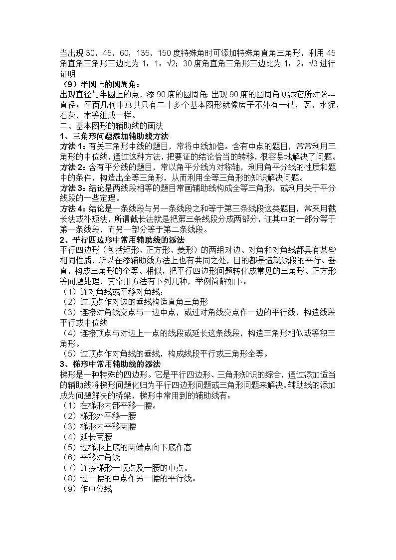 初二数学第一次月考必考【辅助线】第2页