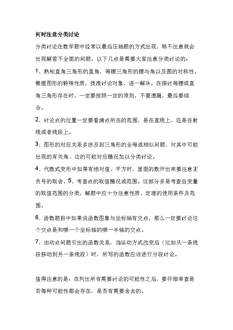 初三数学下册压轴题答题技巧与解题切入点第1页