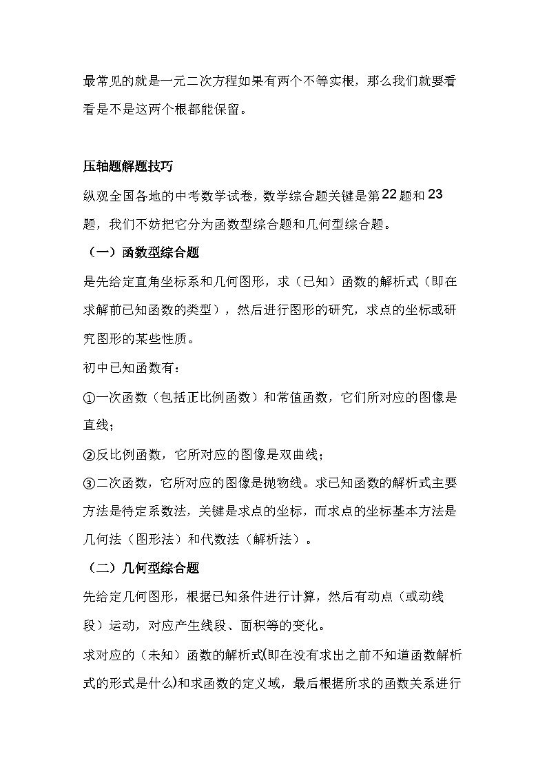 初三数学下册压轴题答题技巧与解题切入点第2页