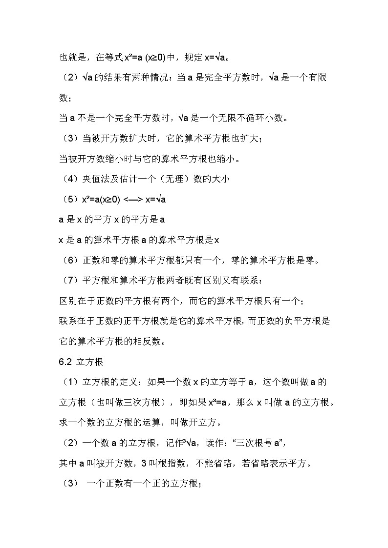 初一数学下册第六章【实数】重要知识点02