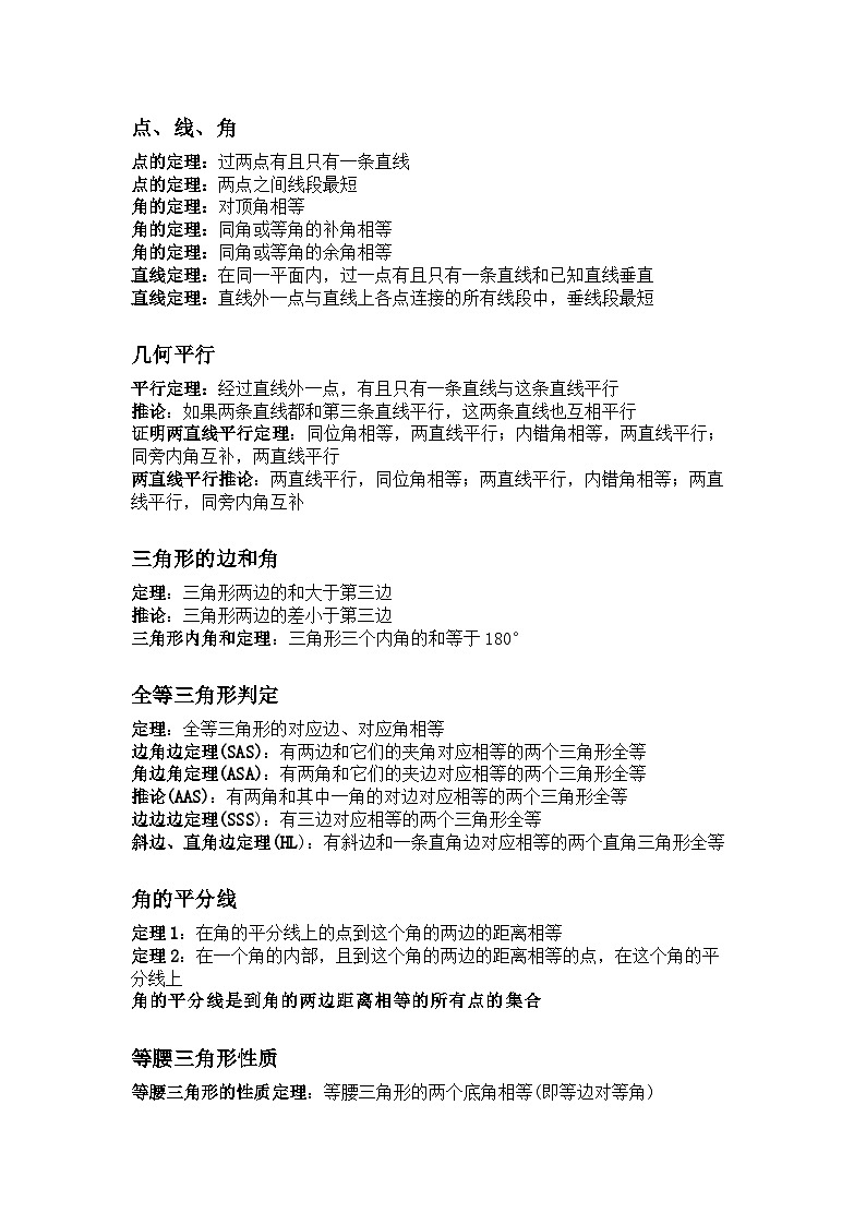 初中数学考试必背定理第1页