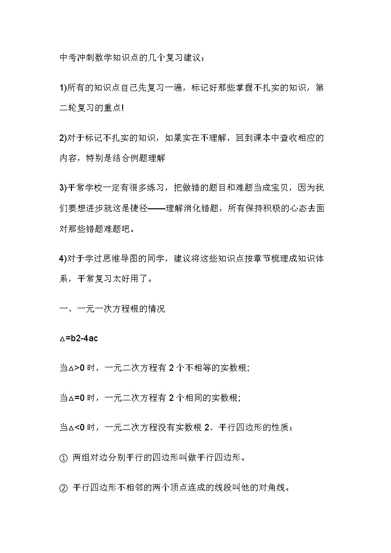 初中数学考试重点知识点归纳大全第1页