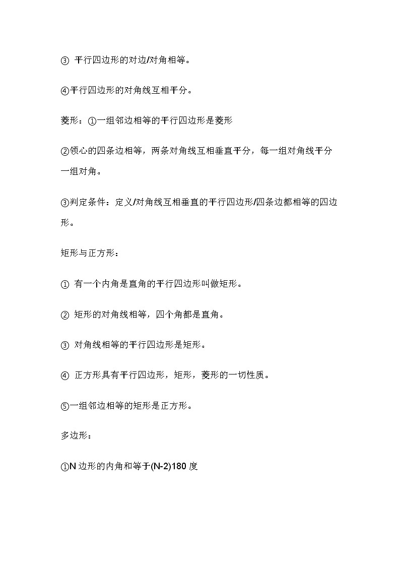 初中数学考试重点知识点归纳大全第2页
